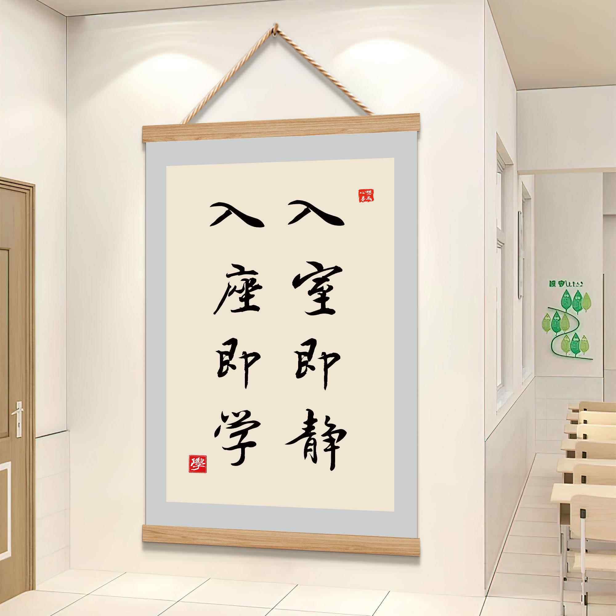 入班即静入座即学墙贴班级布置书法教室装饰文化墙贴励志标语字画