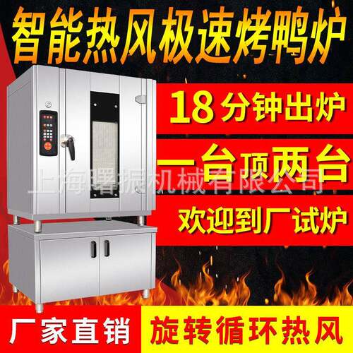 智能极速烤鸭炉18分钟烤熟全自动烤鸡烤鸭炉脆皮五花肉商用烤箱