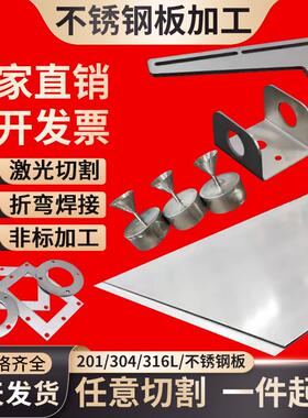 304不锈钢板1 2 3 5mm厚316l201面板激光切割加工折弯定制定做