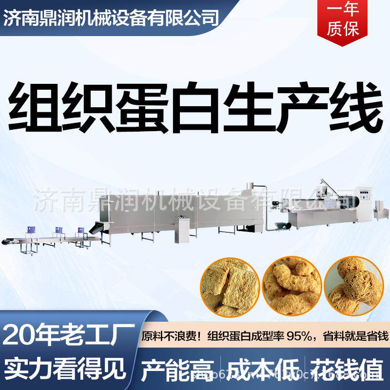 大豆组织蛋白加工机器双螺杆食品膨化挤压机仿荤人造素肉生产机械