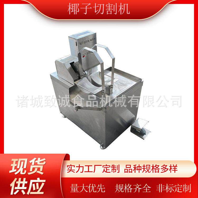 老椰子破壳机 椰蓉收集加工设备 椰汁饮料加工设备现货