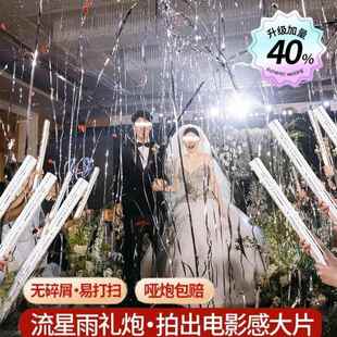 流星雨彩带结婚礼炮花专用银色丝带手持拧式接亲求订婚礼庆喷花筒