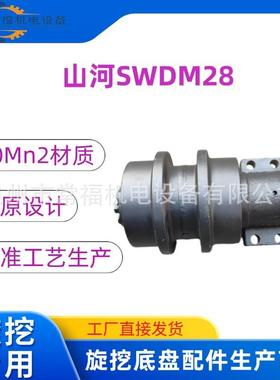 山河旋挖钻机SWDM28配件拖轮托链轮