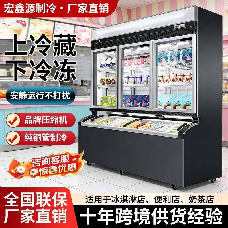 便利店冰淇淋柜子母柜商用冷藏冷冻一体展示柜超市饮料雪糕柜
