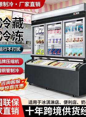 便利店冰淇淋柜子母柜商用冷藏冷冻一体展示柜超市饮料雪糕柜