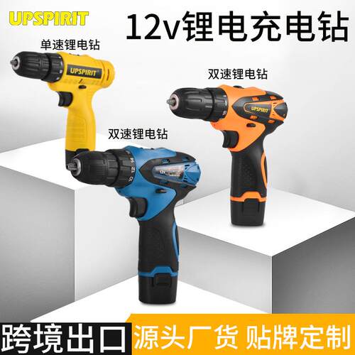 出口工具12V电钻套装家用多功能电动螺丝刀充电式锂电手电钻
