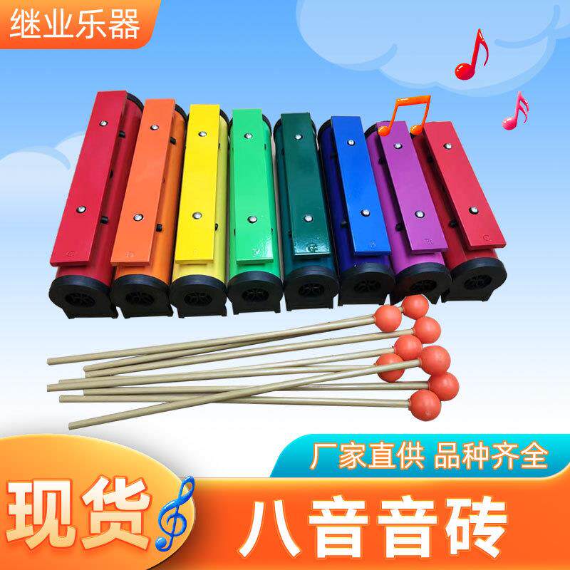 奥尔夫八音音砖打击乐器八音铝板琴幼儿园早教教具儿童手敲琴