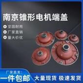 0.8 7.5 1.5 4.5 13KW电动吊车配件 3.0 锥形电机前端盖后端盖ZD