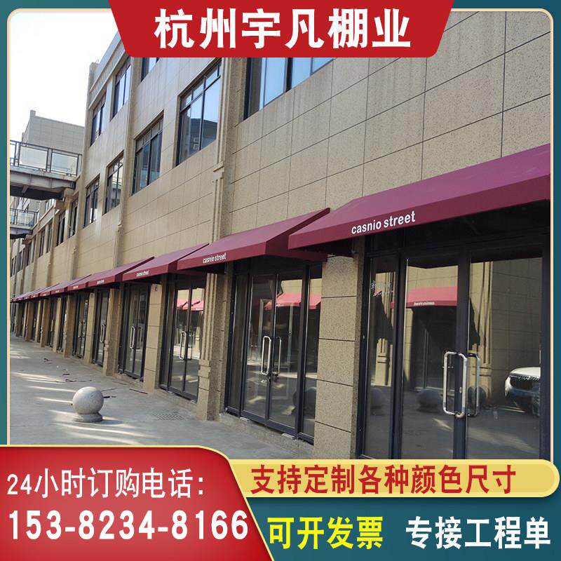 杭州遮阳棚户外法式雨蓬商业街咖啡馆门店雨棚固定梯形装饰蓬防水