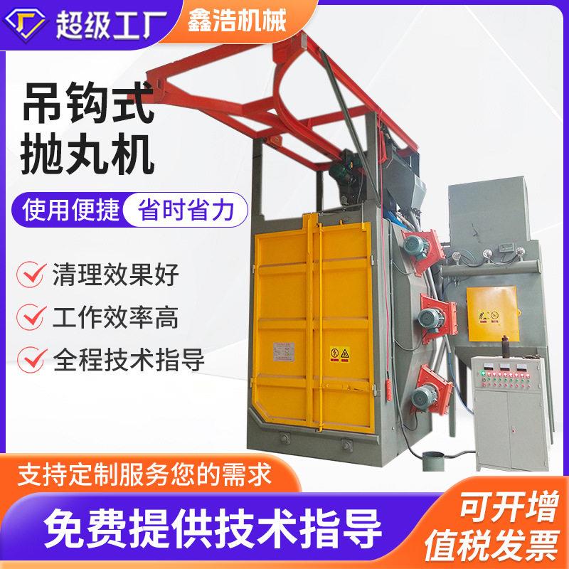 吊钩式抛丸机清理机钢结构钢材除锈机规格可定厂家供应悬挂式图片