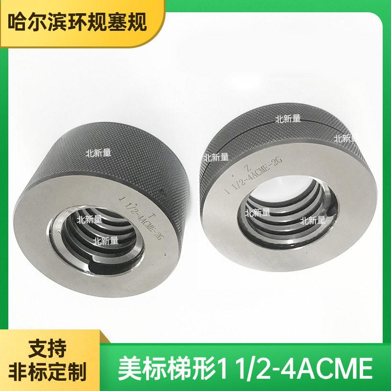 美标梯形1 1/2-4 ACME 2G螺纹环规塞规位置度卡规/非标矩形通止规