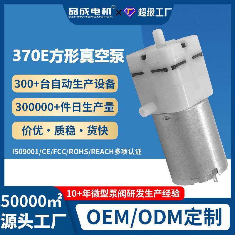 370E迷你负压抽气泵 封口机保鲜机微型压真空泵直流自动吸气泵