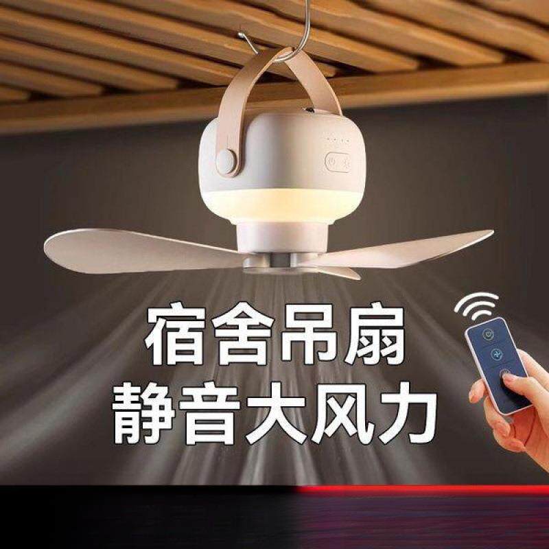慕苒小吊扇床上宿舍电风扇usb充电露营户外家用小型便携单人床通