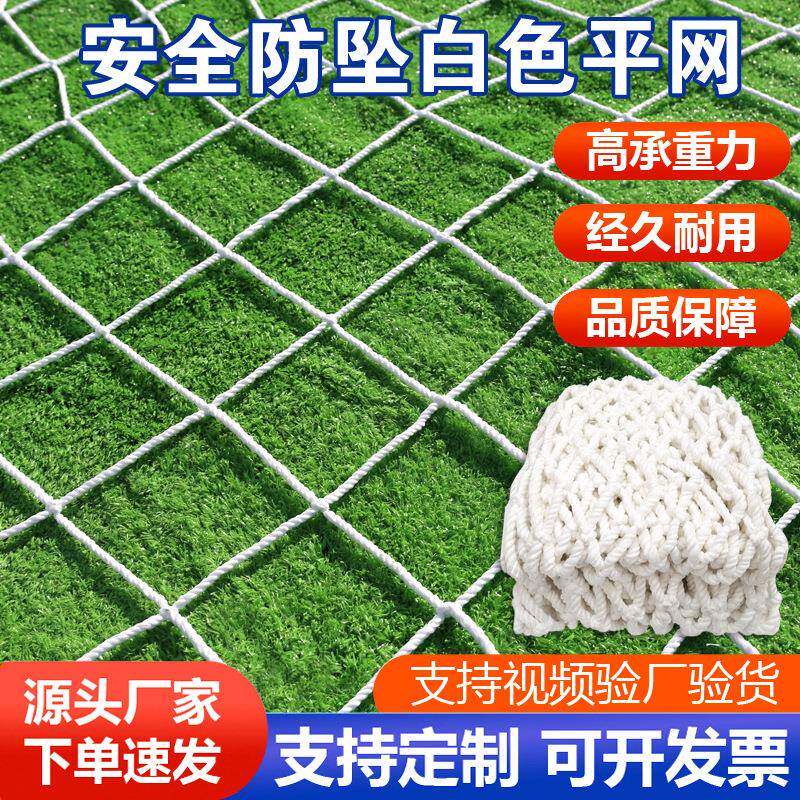 白网建筑工地安全平防护防坠围网楼梯阳台落兜尼龙振震叶片网