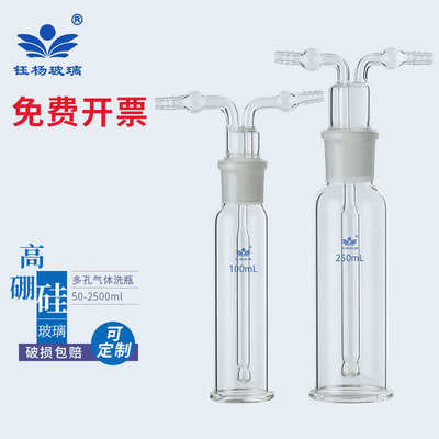 玻璃孟氏洗瓶加厚多孔气体洗瓶50/100/250/500/1000/2500ml洗气瓶