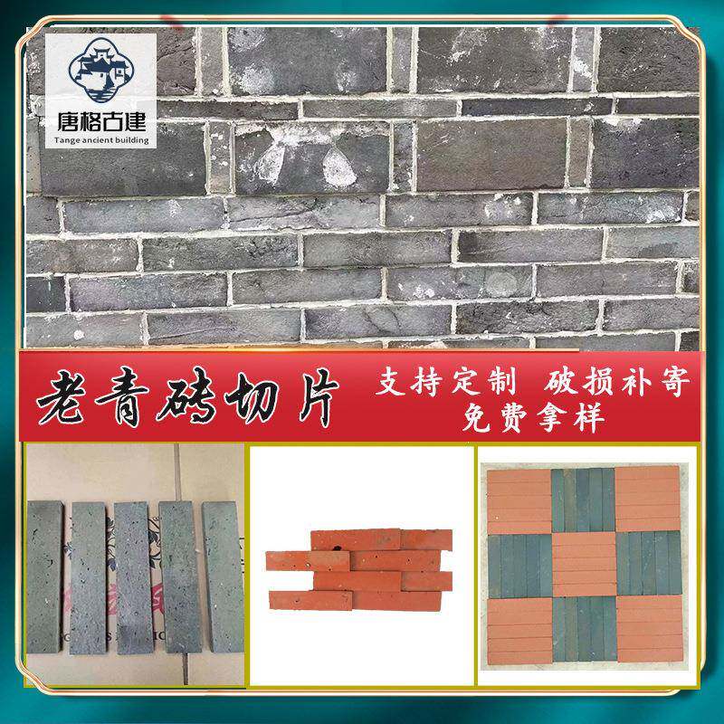 红砖马赛克青砖马赛克红砖肌理老青砖切片红砖片青砖皮红砖芯