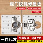 不锈钢柜门合页修复固定板铰链橱衣柜飞机神器合页荷叶垫片折页厨