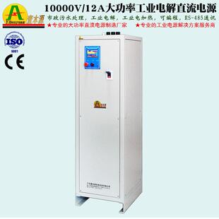 10000A12V大功率可编程带485通讯市政污水处理电源工业电解电源