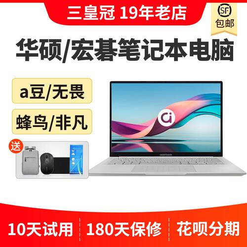 华硕a豆14Pro 无畏Pro14 15 宏碁蜂鸟S50 非凡Go14商务笔记本电脑