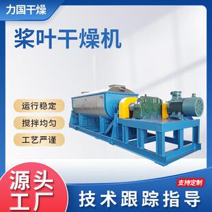 供应氧化铁黄双轴空心桨叶干燥机电镀污泥干燥机偏硅酸钠干燥机