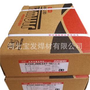 北京金威E312 16承压设备用电焊条 16异种钢用不锈钢焊条JWE312