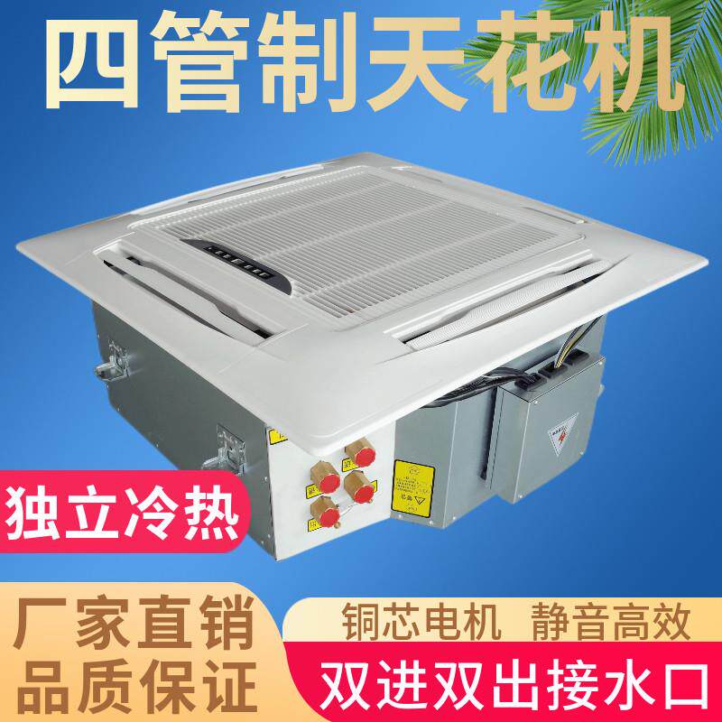四管制天花机双进双出卡式风机盘管冷暖水空调空气能机组商家用两