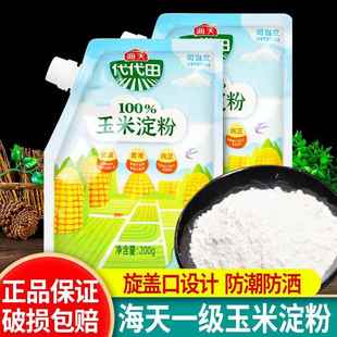 海天代代田玉米淀粉200g*2家用商用食用生粉烹饪粟粉勾芡烘焙原料
