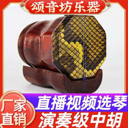 颂音坊黑檀小叶紫檀中胡八角专业演奏中音二胡苏州厂家直销