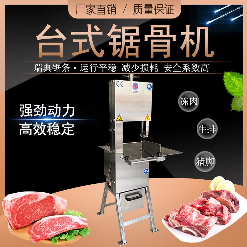 TJ-320厂家直销高速锯骨机_切骨机剁骨机切猪蹄机