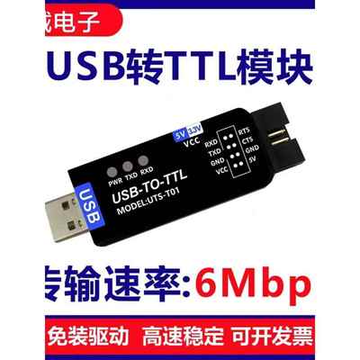 USB转TTL转换器UART免驱动TYPEC模块USB转多路串口下载刷机CH343G