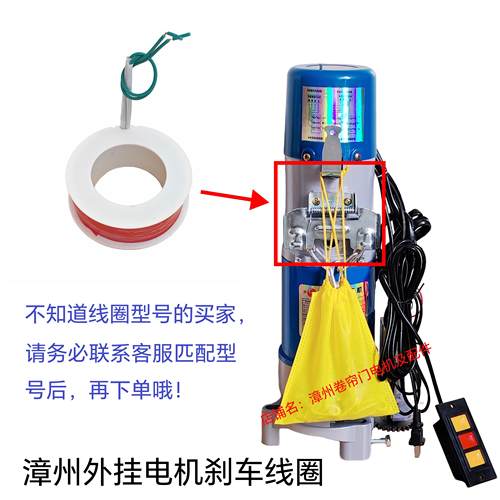 煞车线 线圈漳州卷帘门电机煞车配件卷闸门车库门外挂炼条机煞车