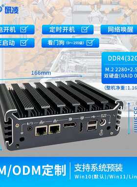 研凌N3122工业主机酷睿7代无风扇工业控制电脑低功耗物联网工控机