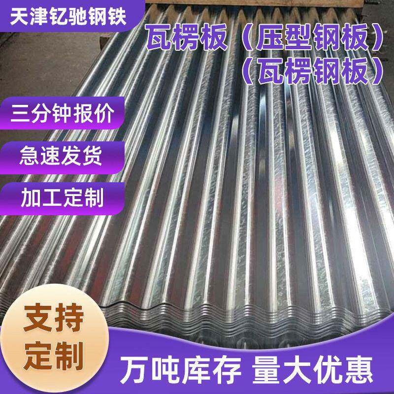 304不锈钢瓦楞板彩钢瓦波纹板屋面压型瓦316彩钢瓦压型彩钢板铁皮