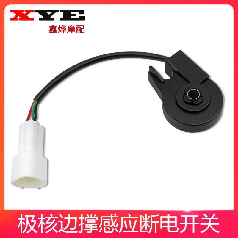 适用极核感应边撑开关EZ3i/AE2/AE4/AE4i/AE6极核电动摩托车通用
