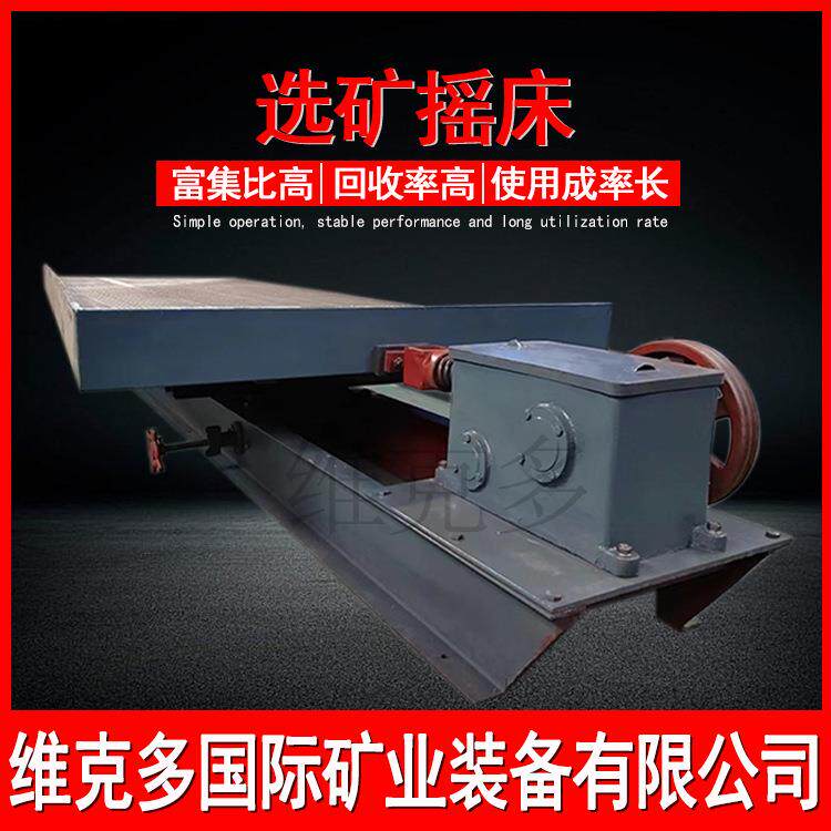 江西供应重力选矿摇床 尾矿废旧金属炉渣回收摇床 玻璃钢摇床设备