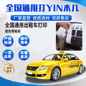 通用墨盒出租 机器用色带 士车办公打印机微型小型打票机墨盒针式