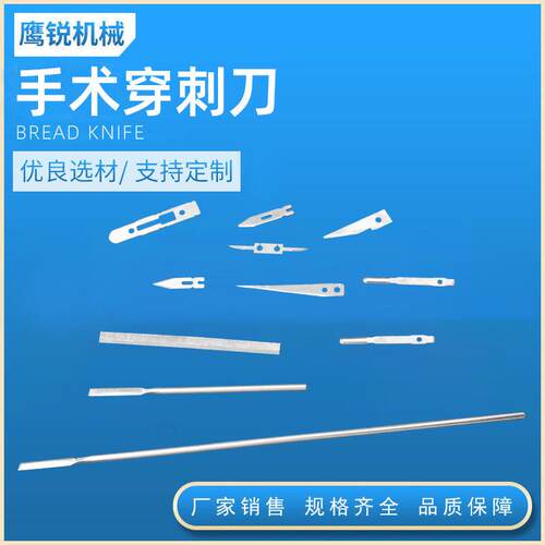 异形刀片手术穿刺刀美工刀刻刀不锈钢刀片手术刀穿刺刀锋利耐磨