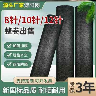 定制遮阳网防晒网抗老化黑网加密加厚专用大棚遮太阳台隔热遮阴网