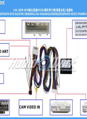 LHL-587#导航线材 安卓中控大屏电源线 适用2019款比亚迪E1E2E3