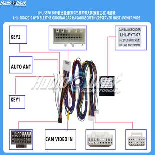 适用2019款 LHL 安卓中控大屏电源线 导航线材 比亚迪E1E2E3 587