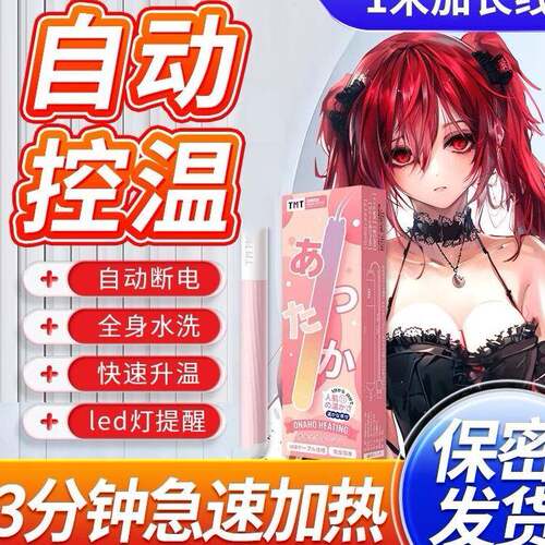 日系进口TMT加热棒杯子娃娃器具加热 漫渺智能控温USB充电加温棒