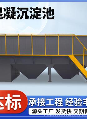 混凝高效斜管斜板沉淀池除锰除铁废水处理设备平流式斜管沉淀池