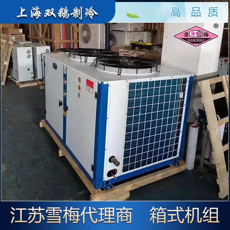 供应江苏雪梅箱式机组 2000-BV-56 U型顶出风 20匹风冷式制冷机组