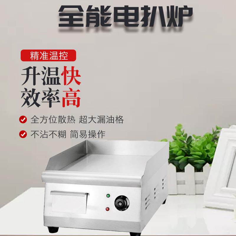 商用铁板鱿鱼煎牛扒台式电热平扒炉手抓饼机电平扒炉