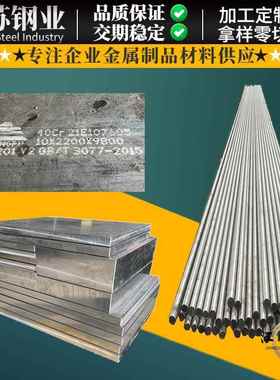 合金钢40Cr钢板40铬圆钢41Cr4冷拉光轴调制圆棒SCr440精料光板材