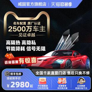 VKOOL威固清悦 云栖陶瓷汽车贴膜隔热膜隔热膜贴膜汽车窗膜全车膜