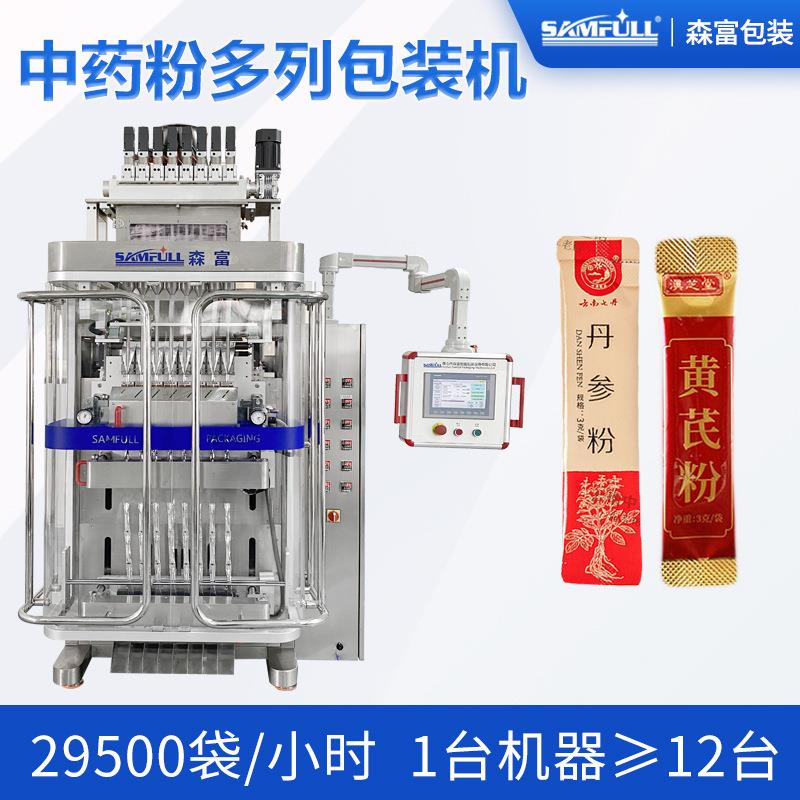 长条状丹参粉包装机小袋装茯苓中药粉剂包装机高速多列粉末包装机