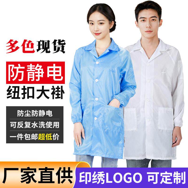 静电衣无尘长款工作服大褂带帽防尘服电子厂蓝白防护服男女食品厂