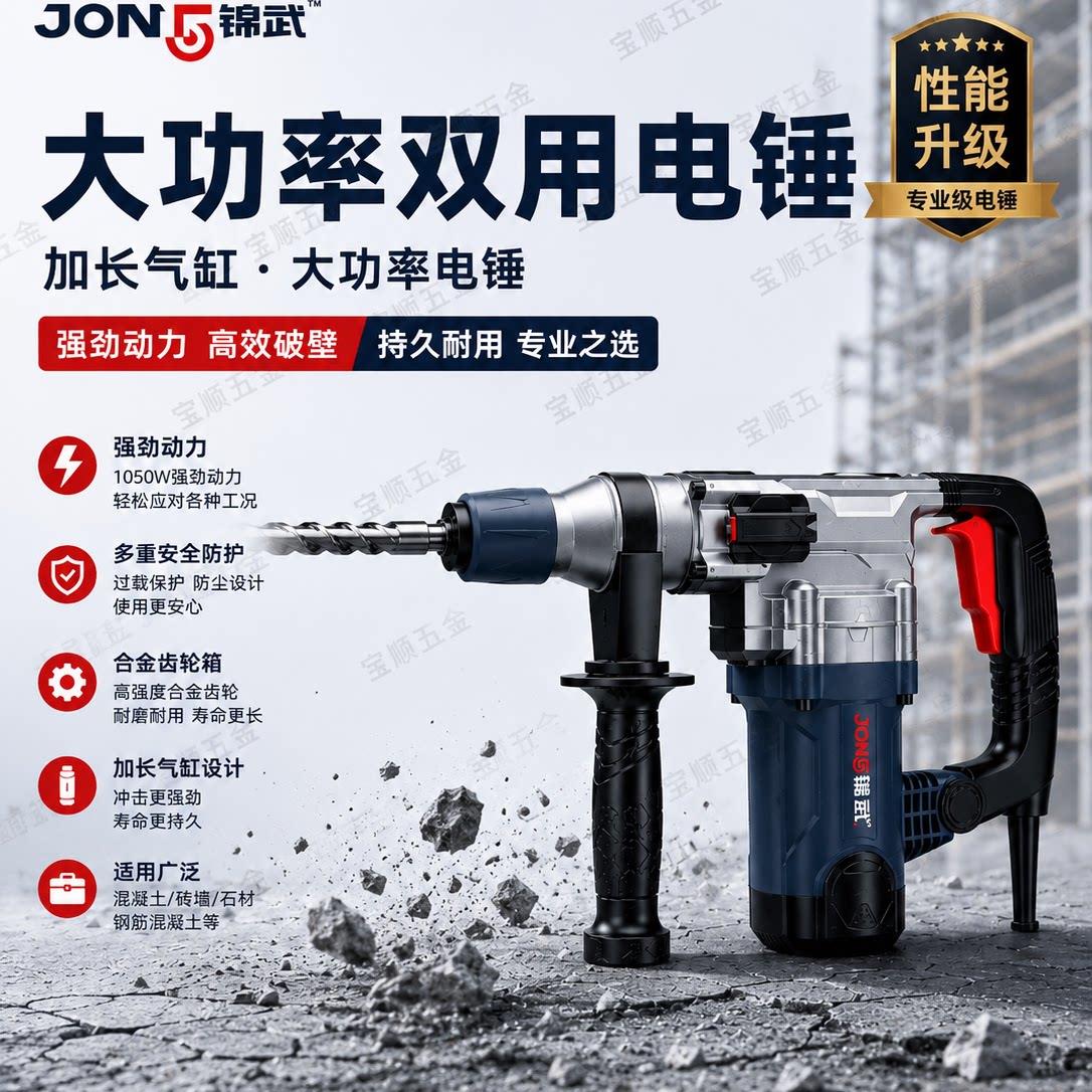 锦武双用电锤钻大功率冲击钻电钻电镐多功能双用两用电锤钻