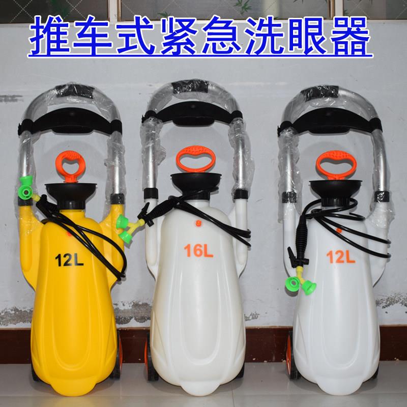 可携式手推车洗眼器工业验厂12L16LABS移动洗眼器紧急洗眼器